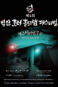 제4회 호러 홀로그램 페스티벌