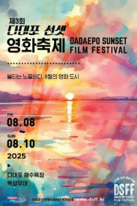 다대포 선셋 영화 축제