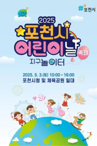 포천시 어린이날 축제 여행 추천 - 메고지고