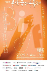 제21회 부산국제무용제