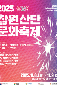 창원산단 문화축제 여행 추천 - 메고지고