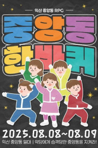 중앙동 한바퀴 시즌3