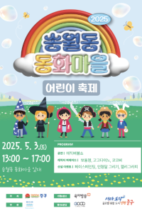 송월동 동화마을 어린이 축제