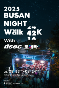2025 부산나이트워크42K With 디섹·토레타!
