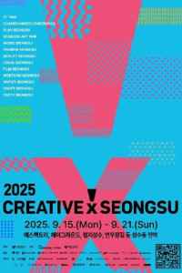 2025 크리에이티브X성수 여행 추천 - 메고지고
