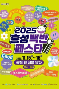 홍성 백반 페스타