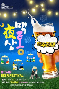 통인시장 일맥상통맥주축제