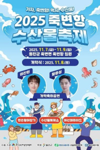 죽변항 수산물축제