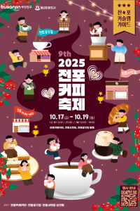 전포커피축제