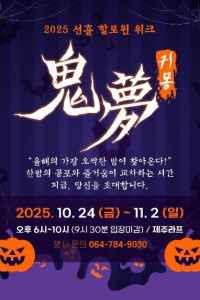 2025 제주라프 귀몽