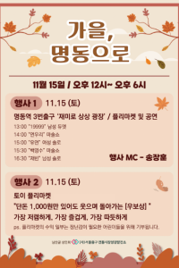 가을 , 명동으로 여행 추천 - 메고지고