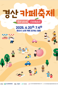 경산카페축제