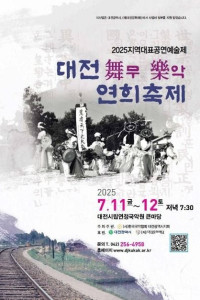 대전무악연희축제
