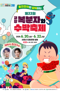 고창 복분자와 수박축제