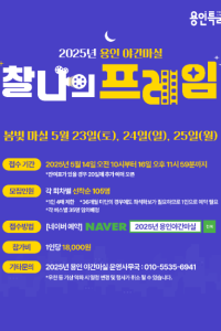 2025 용인야간마실 봄빛마실 여행 추천 - 메고지고