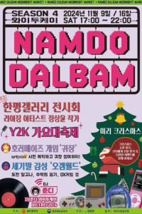 남도달밤야시장