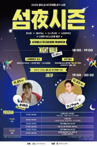 원도심 야간여행 ‘섬夜시즌’ 운영