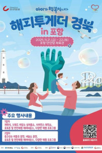 아이가 행복입니다 해피투게더 경북 in 포항