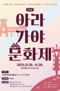 아라가야문화제