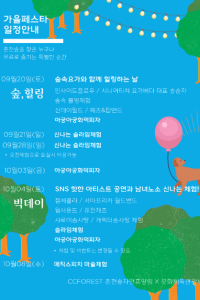 춘천숲자연휴양림 설렘의 숲 페스타 & 멍냥대첩