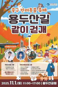 부산중구반려동물축제