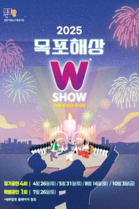 2025 목포해상W쇼 여행 추천 - 메고지고