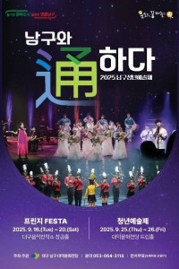남구청년예술제 여행 추천 - 메고지고