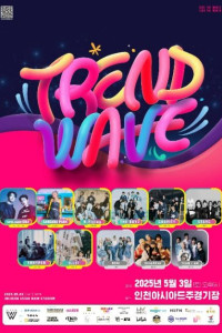 트렌드 웨이브 2025