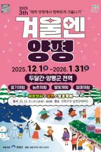 겨울엔 양평, 불빛:애