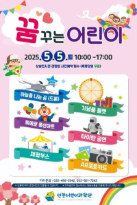 인천어린이과학관 꿈꾸는 어린이