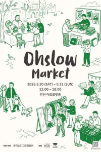 오슬로우 빈티지 마켓