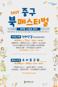 2025 대전 중구 북페스티벌