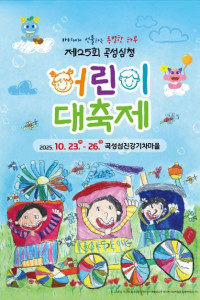 곡성심청어린이대축제