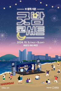 2024 K-뮤직 시즌 ‘굿밤 콘서트 in 부산’ 여행 추천 - 메고지고