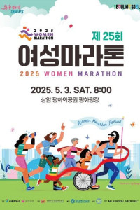 여성마라톤대회