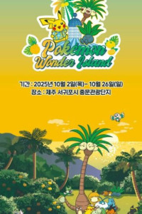 포켓몬 원더 아일랜드 in JEJU