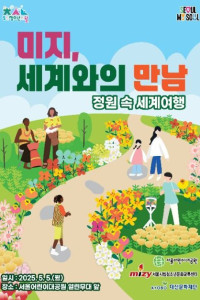 미지,세계와의 만남 여행 추천 - 메고지고