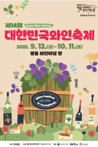 대한민국와인축제 여행 추천 - 메고지고