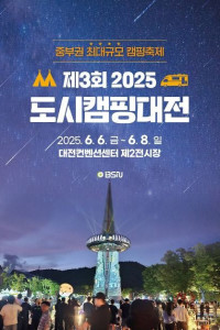 도시캠핑대전 여행 추천 - 메고지고