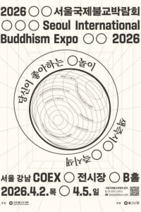 2026 서울국제불교박람회 여행 추천 - 메고지고