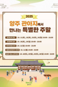 2025 양주관아지에서 만나는 특별한 주말