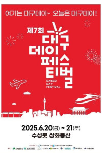 대구데이 페스티벌