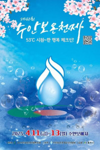 수안보온천제 여행 추천 - 메고지고