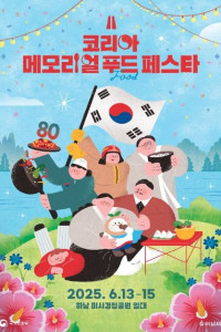 코리아 메모리얼 푸드 페스타