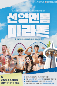 2026 선양 맨몸마라톤