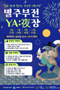 장안문거북시장 별주부전 ‘야장’