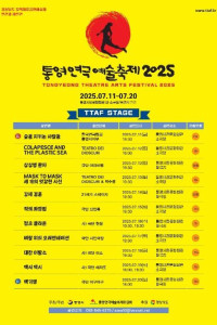 제17회 통영연극예술축제