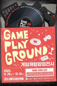 게임 체험 팝업 전시 ‘Game-Playground’