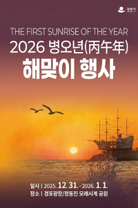 병오년 해맞이 행사