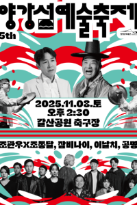 양강섬예술축제